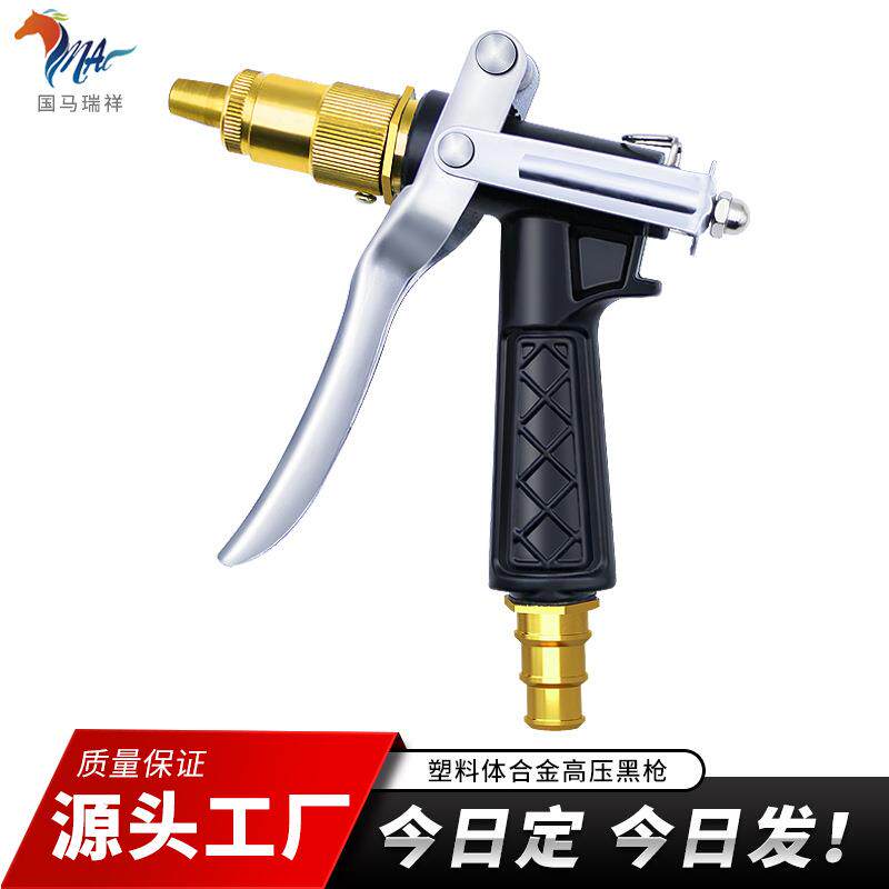 厂家家用洗车水枪高压水枪头园林灌溉冲洗庭院塑料把洗车水抢