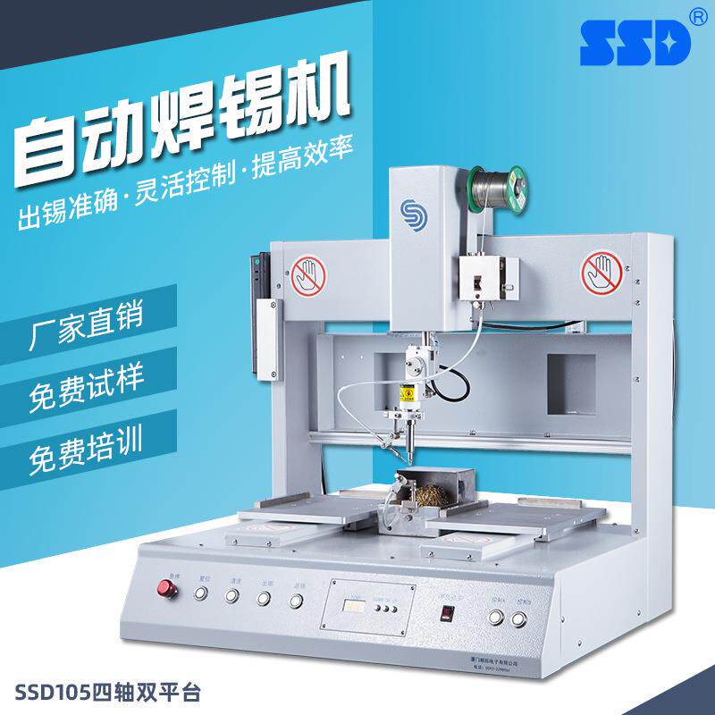 SSD105厦门厂家直供全自动焊锡机 四轴双平台自动焊接机器人