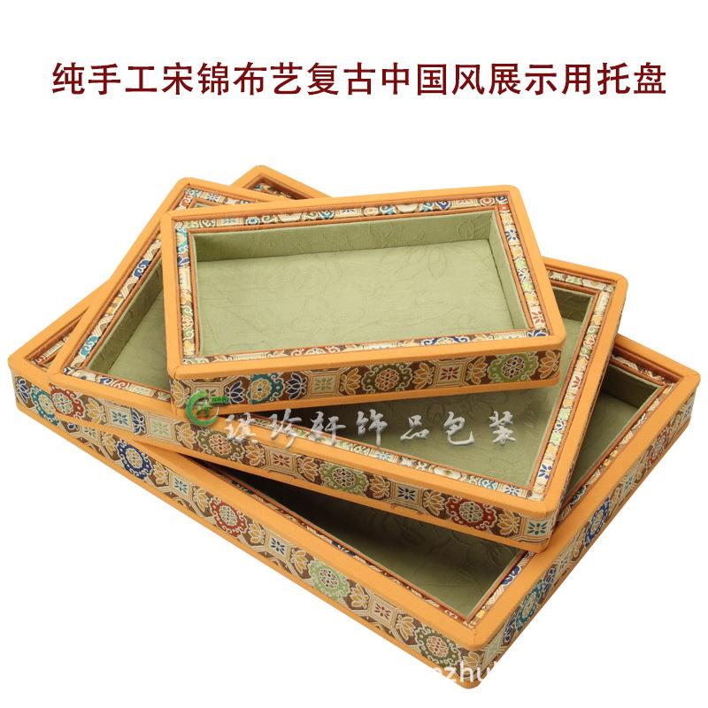 新中式加厚看品盘大中小号展示托盘中国风宋EJX浮雕锦布货饰收纳