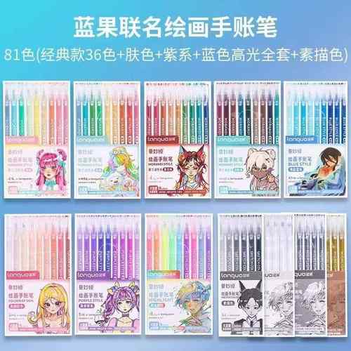蓝果languo手账笔全套90色彩色中性笔绘画专用做笔记大容量手账笔