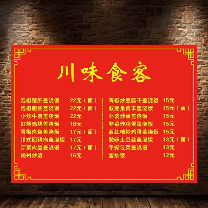 菜单饭店酒店小吃店快餐店餐饮店价目表价格表海报定制贴纸1838