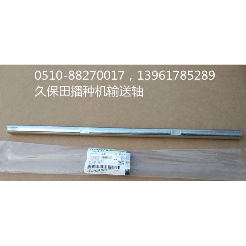 久保田SR-K800播种机配件 输送框轴（原厂）36.5长-0962