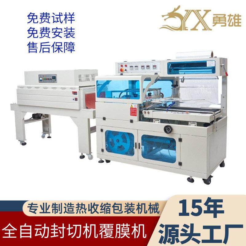 热收缩包装机全自动覆膜机L型封切机化妆品套盒洗护用品塑封机