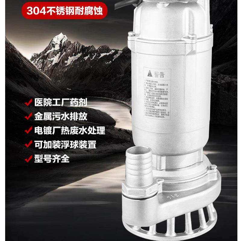 不锈钢潜水泵轻便型220V/330V可带浮球304/316全不锈钢潜水排污泵