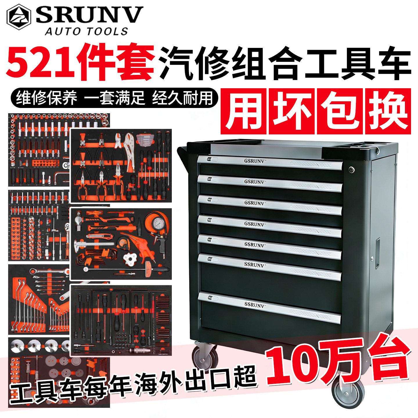 汽修工具车套装全套鑫瑞521件保养组合重型车间移动抽屉式工具箱