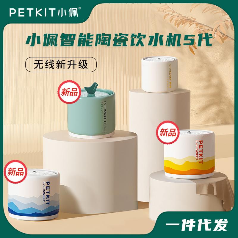 小佩5五代陶瓷饮水机2L猫咪狗狗智能饮水器过滤循环流动滤芯防滑