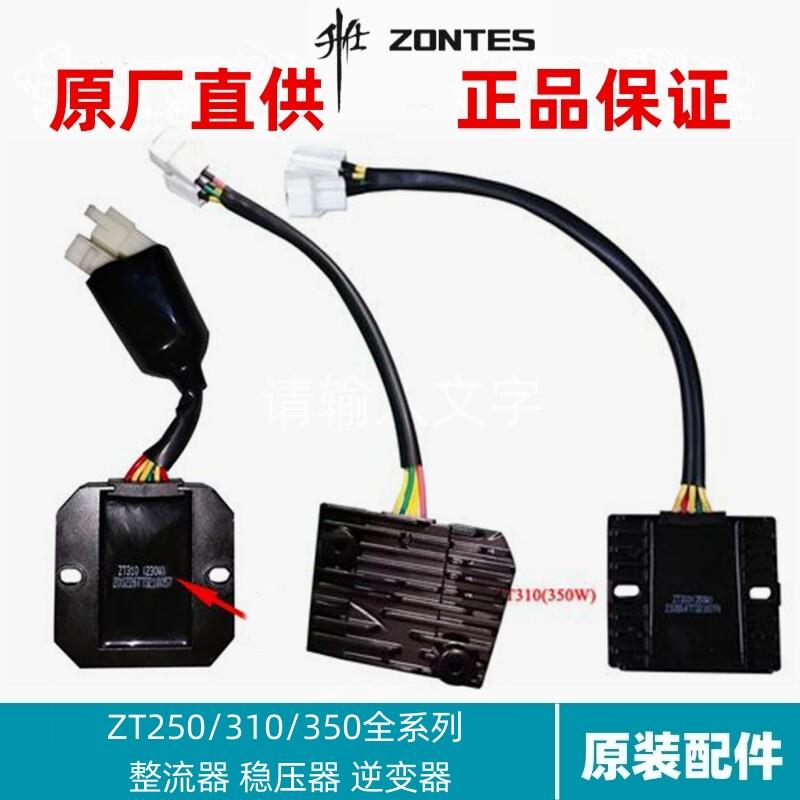 升仕ZT250/310/350跨骑踏板全系列整流器逆变器稳压器原厂配件