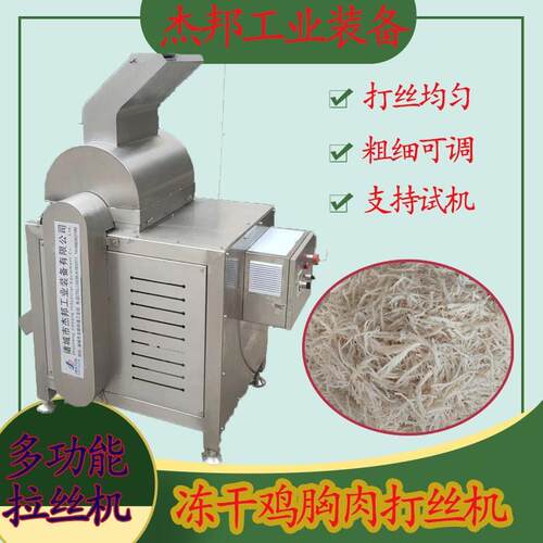 鸡肉仿手工撕丝机不锈钢鸭肉拆丝机宠物肉丝罐头加工设备