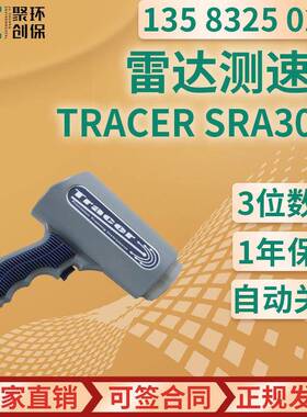 Tracer sra3000专业手持式雷达测速仪