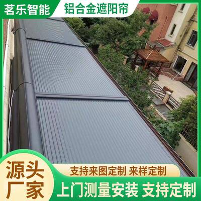 电动铝合金遮阳帘别墅住户阳光房防晒天棚遮光防晒隔热遮阳帘