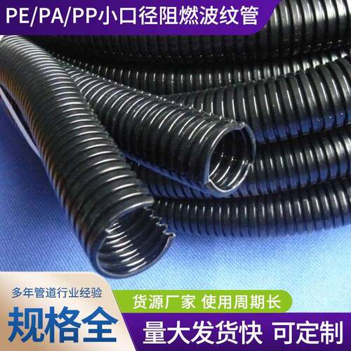 PA/PP/PE塑料加厚小口径阻燃波纹管黑色保护可开口小口径穿线软管