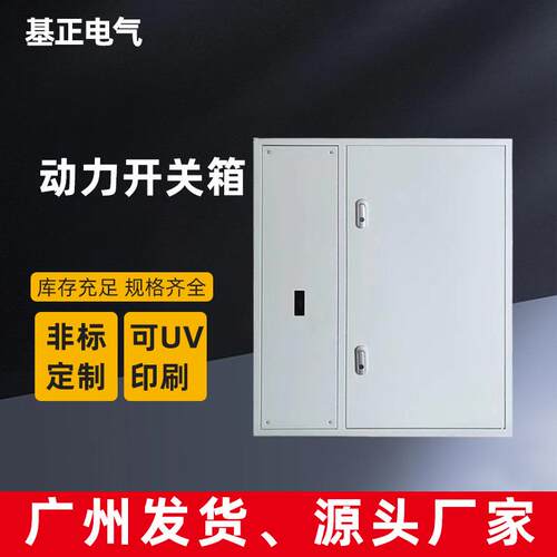 基正动力开关电箱低压成套配电柜开关柜配电箱变频柜工业级