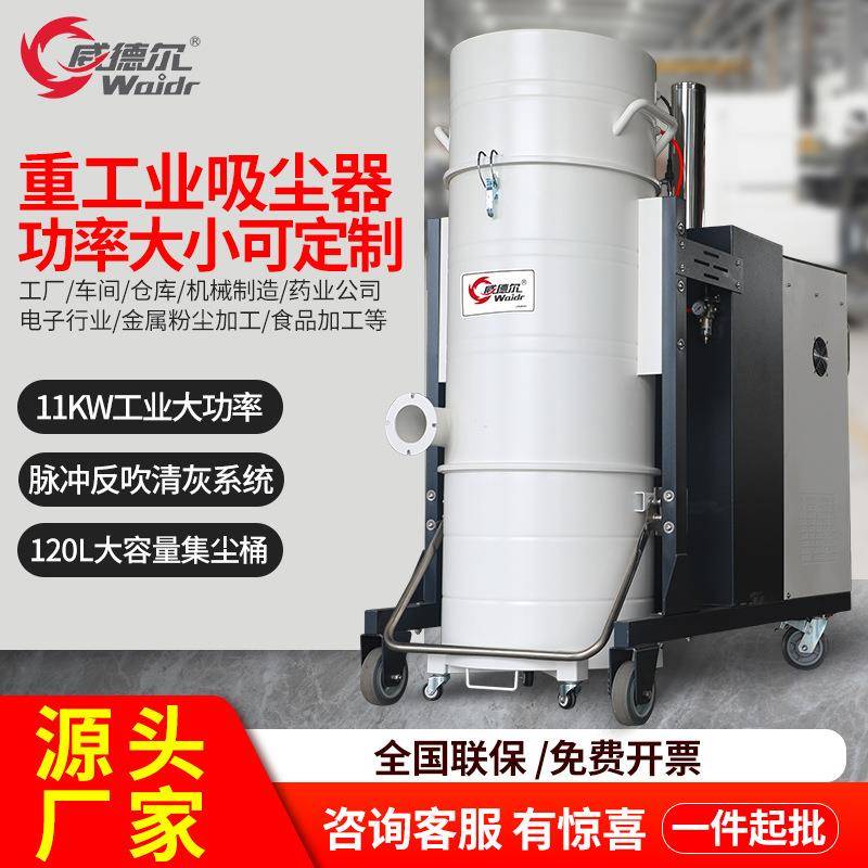 威德尔脉冲反吹大功率工业吸尘器大型工厂车间清理粉尘颗粒