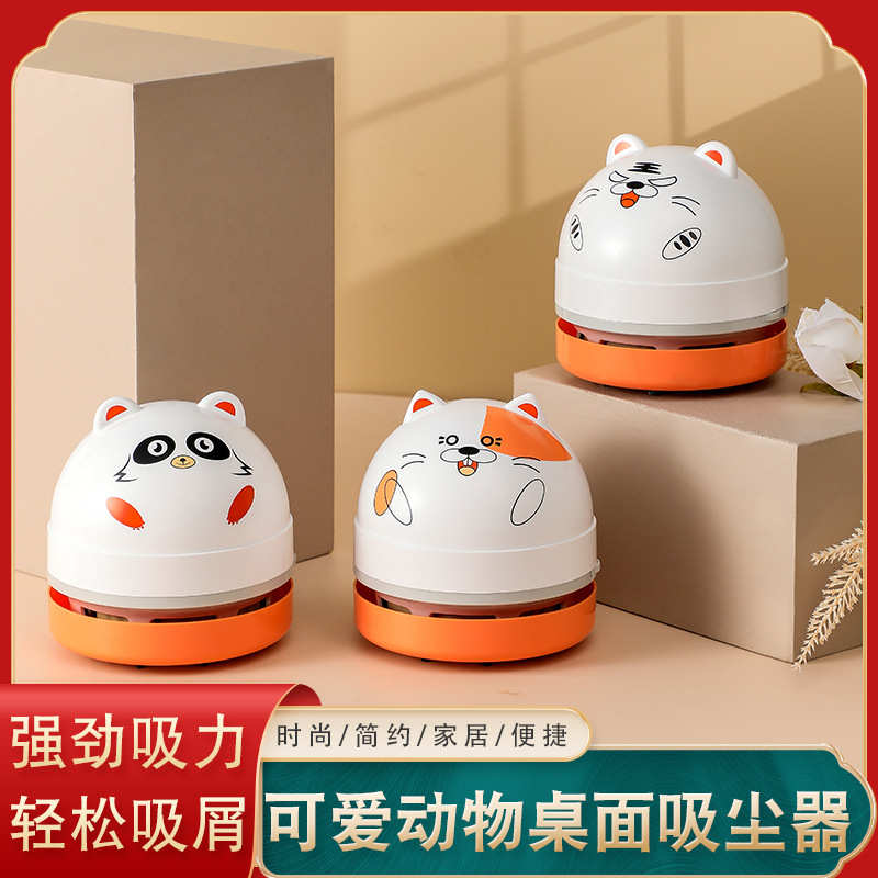 迷你桌面吸尘器 小型手持式电动碎屑吸尘器 学生可爱动物清洁器