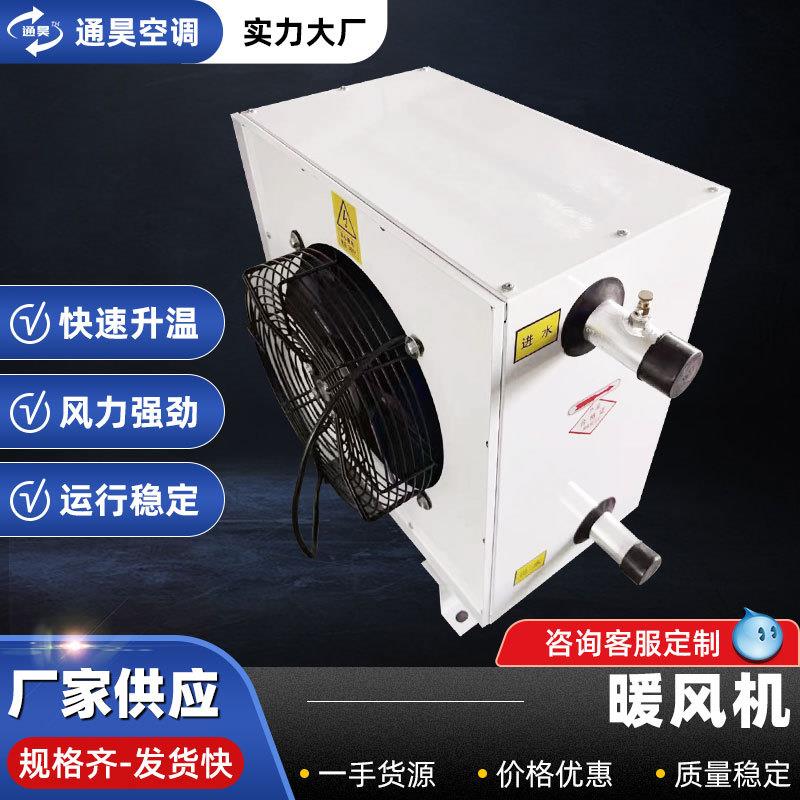 温室大棚养殖暖风机工业大面积取暖器商用采暖器车间工厂烘干风机