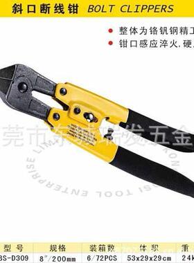 BOSI波斯BS-D307手用斜口断线钳钢丝钳8寸双色剪线钳BS230307