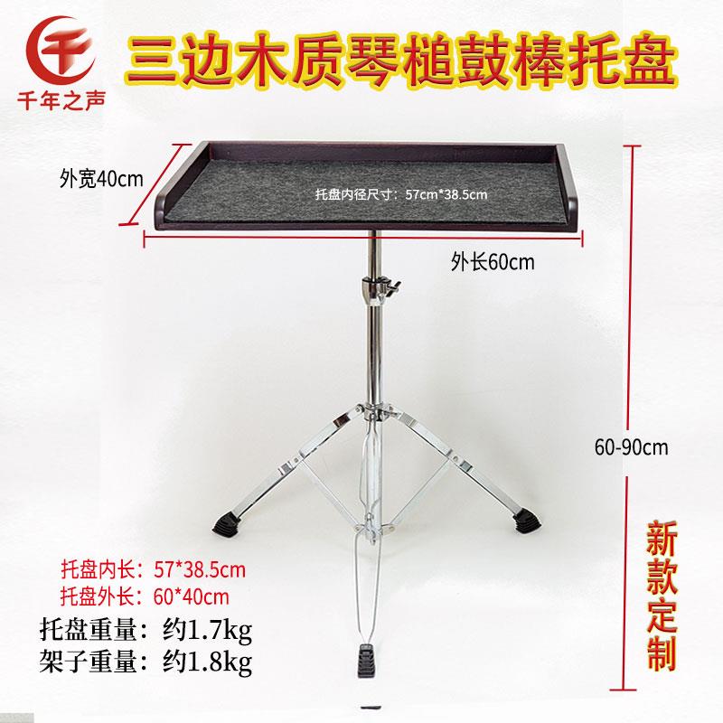 高档德国麦尔专业小打桌打边击乐器全封闭槌托盘半封闭作三琴托盘