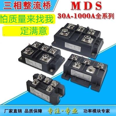 MDS三相整流桥MDS100A150A200A 300A400A500A桥式大功率电磁焊机