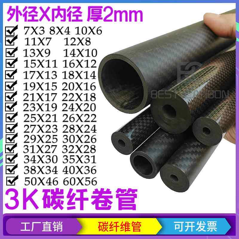 加厚2mm 高强度3K碳纤维管直径7 8 10 20 30 40 50 60mm 碳纤卷管