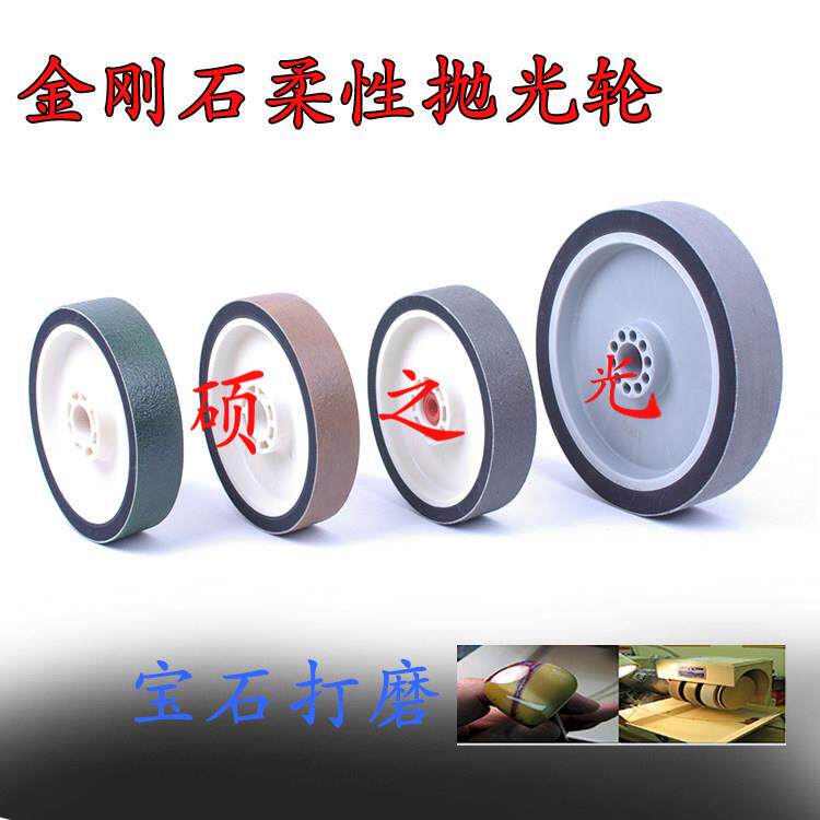宝石打磨金刚石柔性抛光轮平面型宝石抛光轮毛刺型抛光轮