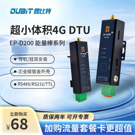 dtu模块无线4gdtu设备485串口cat1透传数据传输物联网通信EP-D200