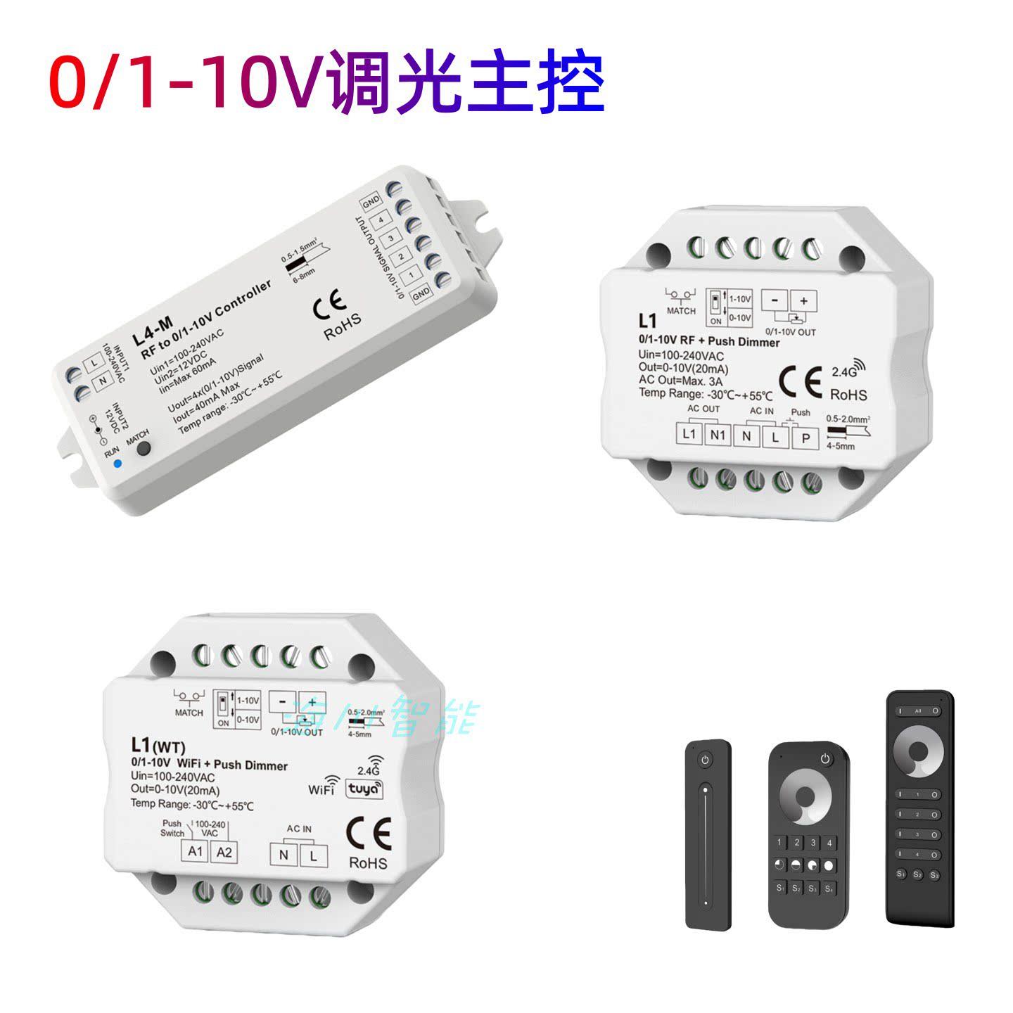 0-10V信号调光控制器涂鸦智能WIFI/蓝牙ZIGBEE+2.4G遥控调光模块