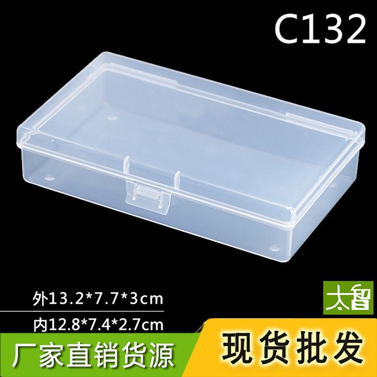 长方形塑料盒小中号盒透明收纳盒工具有带盖零件盒子pp收纳盒C132