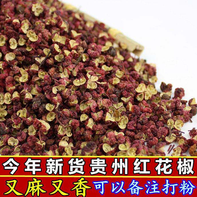 贵州特产农家大红袍花椒特香特麻花椒粉花椒颗红花椒子250克包邮