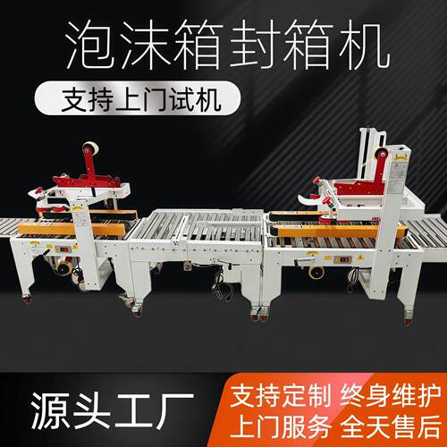 泡沫箱侧边封箱机缠绕封箱机电商水果生鲜海鲜冷冻保温箱打包机