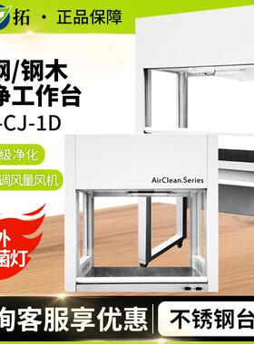 上海SW-CJ-1D/G/2D/G HD-650/850 VD-650/850 超净工作台