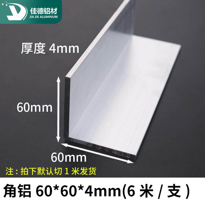 角铝60*60*4mm等边L型铝合金型材直角90度角码三角包边铝条角条