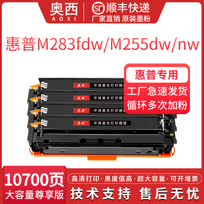 适用惠普M283fdw硒鼓W2110A W2111A 2112A 2113A彩色打印机粉盒m2