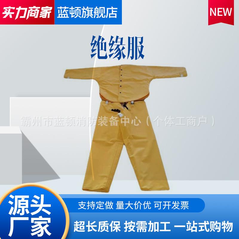 电工操作分体绝缘衣10KV国产绝缘服电工防护操作服EVA防护服