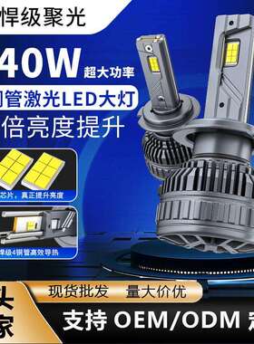 新款240w4铜管汽车车灯H4H11四铜管汽车led大灯h7轿车前照灯