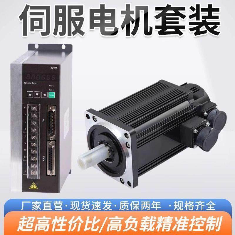 60/80/110/130/180交流伺服电机驱动器套装永磁同步马达跨境厂家