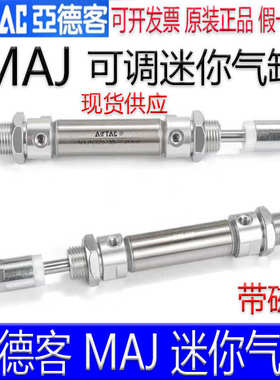 亚德客MAJ16x15-10/32X20X25x40X150X75X100X125-30S可调迷你气缸