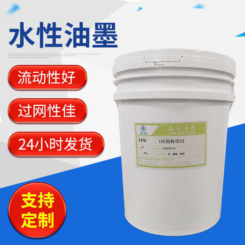 大世界尼龙油墨塑料鞋材水性油墨雨衣防水性印花丝印材料尼龙胶