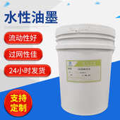 大世界尼龙油墨塑料鞋 材水性油墨雨衣防水性印花丝印材料尼龙胶