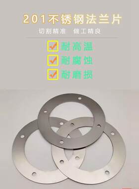 201不锈钢法兰片镀锌通风管道炼接角钢法兰 激光切割加工圆板盲板
