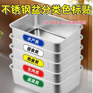厨房食堂色标管理贴纸食品安全记号仓库4d厨房半成品用品生熟专用