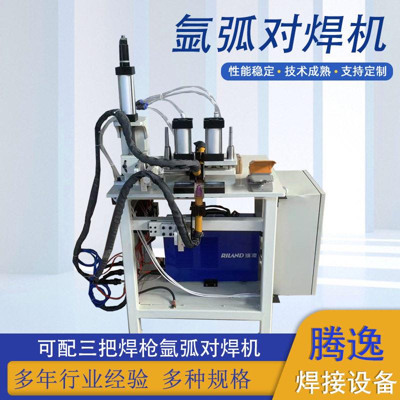 三把焊枪氩弧对焊机多枪点焊机全自动氩弧对焊机