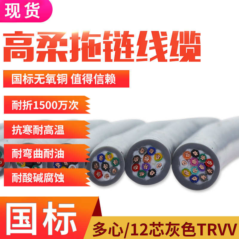 .0.线20751软柔电缆线  50160.护套拖trvv12高链5 芯平方3多芯  .