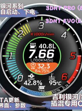 OBD2仪表OBD 插混专用动力电池水温油耗发动机转速银河领克星耀8