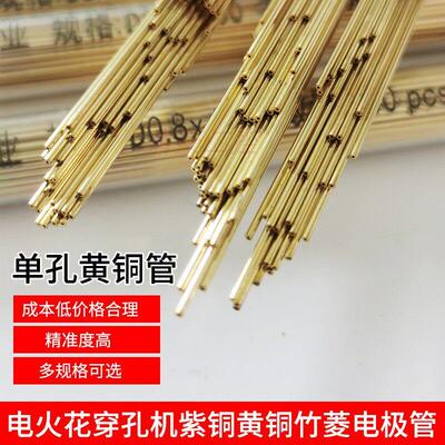 竹菱黄铜管紫铜管穿孔机打孔机放电机电极0.30..0.45060.70.81.52