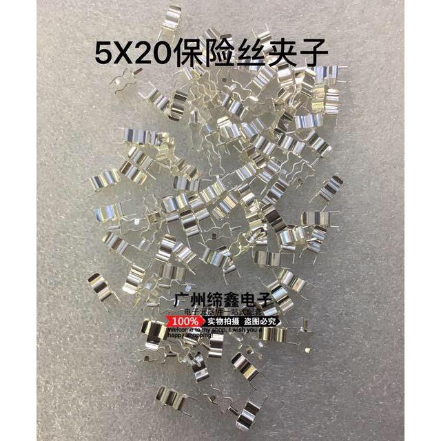 保险丝夹子 座子5X20MM熔断玻璃保险管 加厚0.5 2000个/包 铜银
