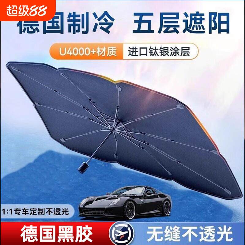 汽车遮阳伞前挡风玻璃遮阳帘车内车窗防晒隔热遮阳挡板挡罩停车用