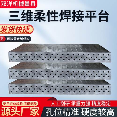 三维柔性焊接平台铸铁三坐标画线测量装配焊接T型槽试验多功能板