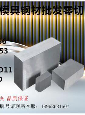 高强度耐磨高韧性8566模具钢 dc53模具钢skd11高碳高洛模具钢 D2