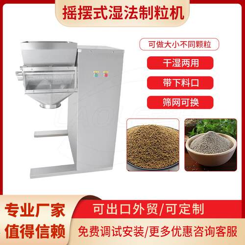 摇摆颗粒机生物食品制药用摇摆造粒机不锈钢干湿两用摇摆式制粒机