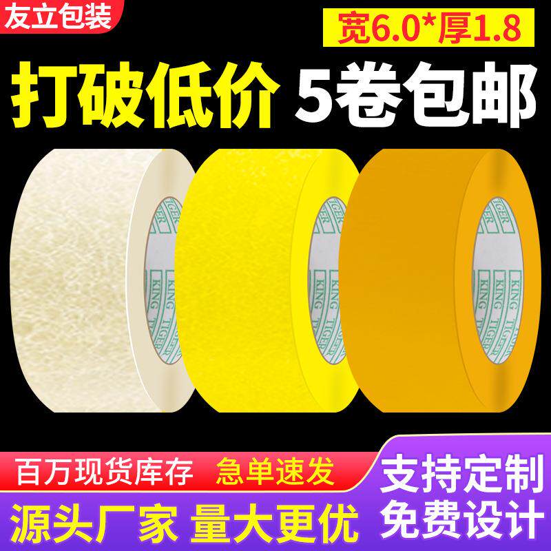 封箱胶带快递打包封口透明胶带包装胶布纸米黄色宽 6.0cm*100